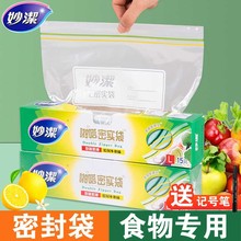 妙洁密实袋家用保鲜袋食品级自封加厚收纳冰箱冷冻专用分装带封口