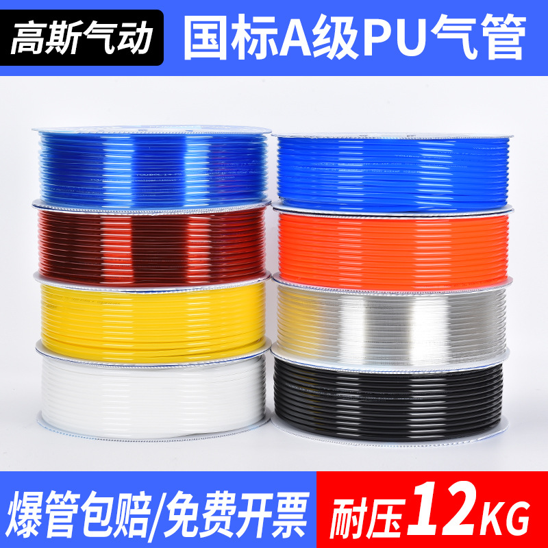 国标A级PU气管压缩空气气源管聚氨酯气管高压气动软管10 12 16 20