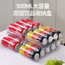 新款饮料收纳盒冰箱双层自动滚落收纳架啤酒可乐汽水大容量饮料架