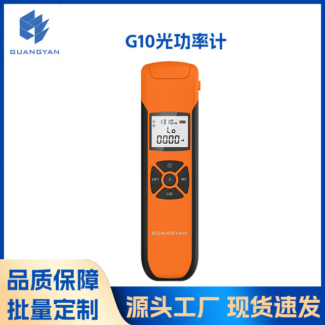 Optical reproduction GUANGYAN optical power meter optical fiber optical attenuation tester mini optical charging G1000(-70+6)