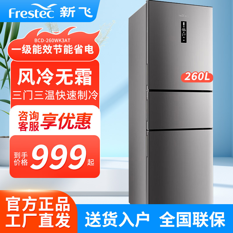 新飛双門三門家庭用冷蔵冷凍賃貸寮二門省エネ小型空冷冷蔵庫|undefined