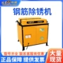 去锈定制抛光自动翻新机