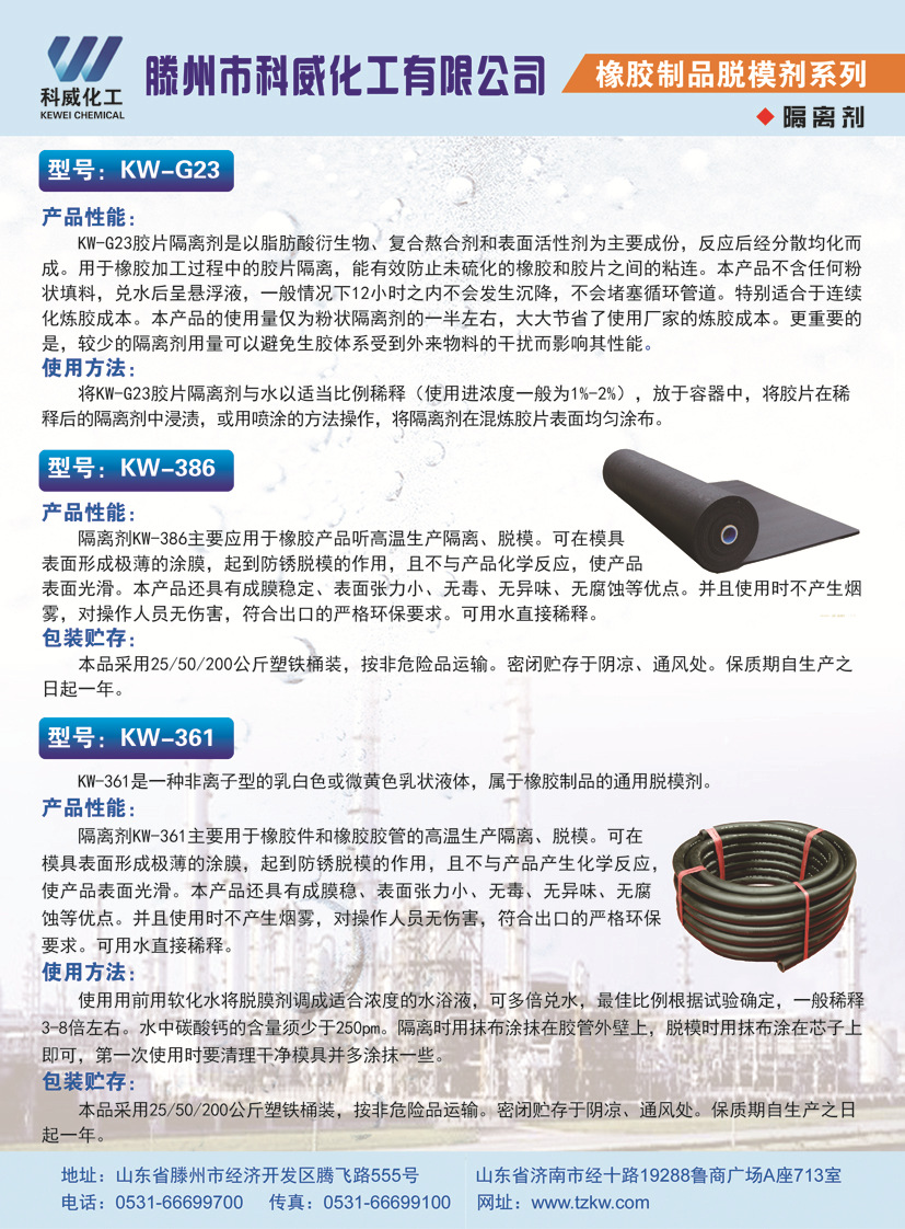 橡胶制品脱模剂 橡胶制品，橡胶杂件各类异型胶管、胶管脱模隔离