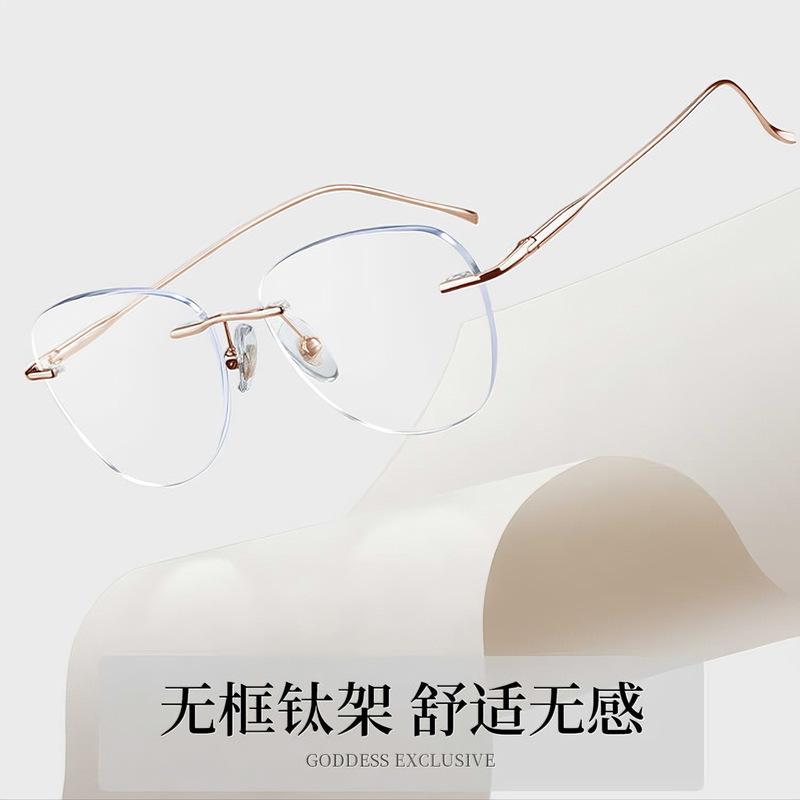 新款超轻复古钛架无框眼镜女高级感纯欲素颜眼镜框可配度数眼镜框|undefined