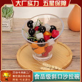 商用斜口碗沙拉碗PS食品级塑料加厚耐摔透明冰激凌杯雪糕杯严选