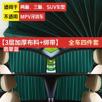 Car curtains — RAV4 car curtains, sunshade blinds - upgraded-version-track-curtains-3-layer-thickening-straps-emerald-green-diamond-silk-full-car-four-piece-set