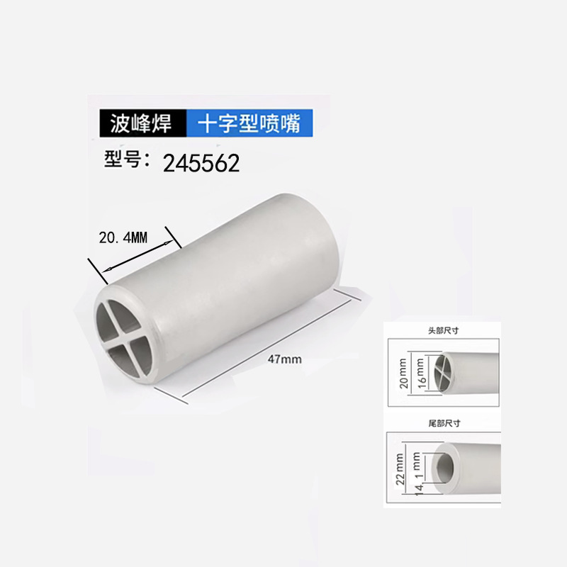高千穗选择性波峰焊喷嘴16*20-H47mm 245562 ERSA彼勒豪斯高品质