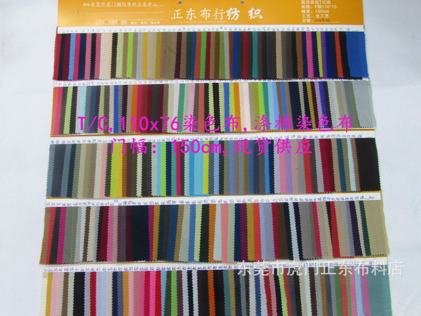 T/C染色布110X76染色布涤棉染色布的确良染色布口袋布贴合布150cm