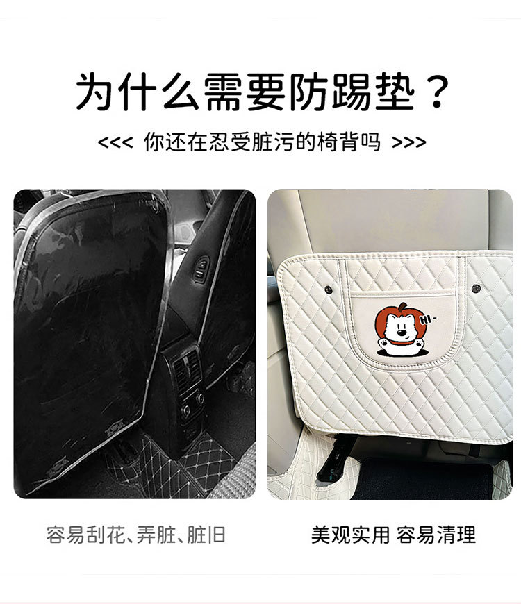Cartoon Car Rear Seat Back Anti-Kick Pad Leather Car-Mounted Children's Anti-Wear Pad Anti-Dirty Protective Pad Car Storage for Women