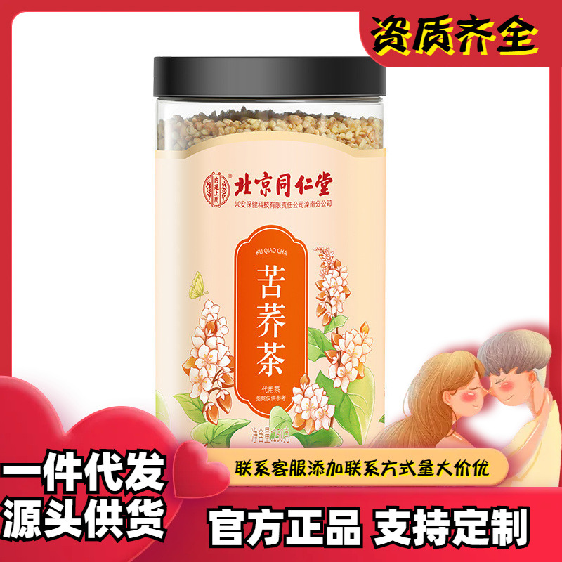 北京同仁堂内廷上用苦荞茶250克