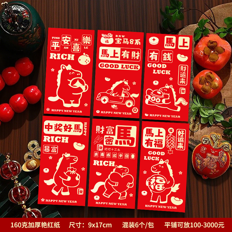 2026马年红包新款创意卡通利是封高档烫金压岁包春节过新年红包|undefined