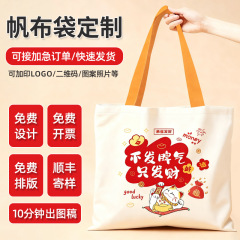 帆布袋定制印logo高级感空白广告宣传大容量帆布手提袋帆布包订制