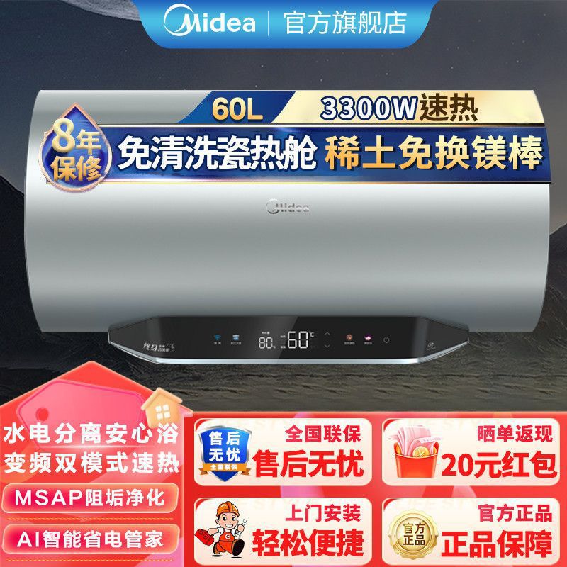 美的变频60/80升免洗大容量能效速热水电分离电热水器MP3