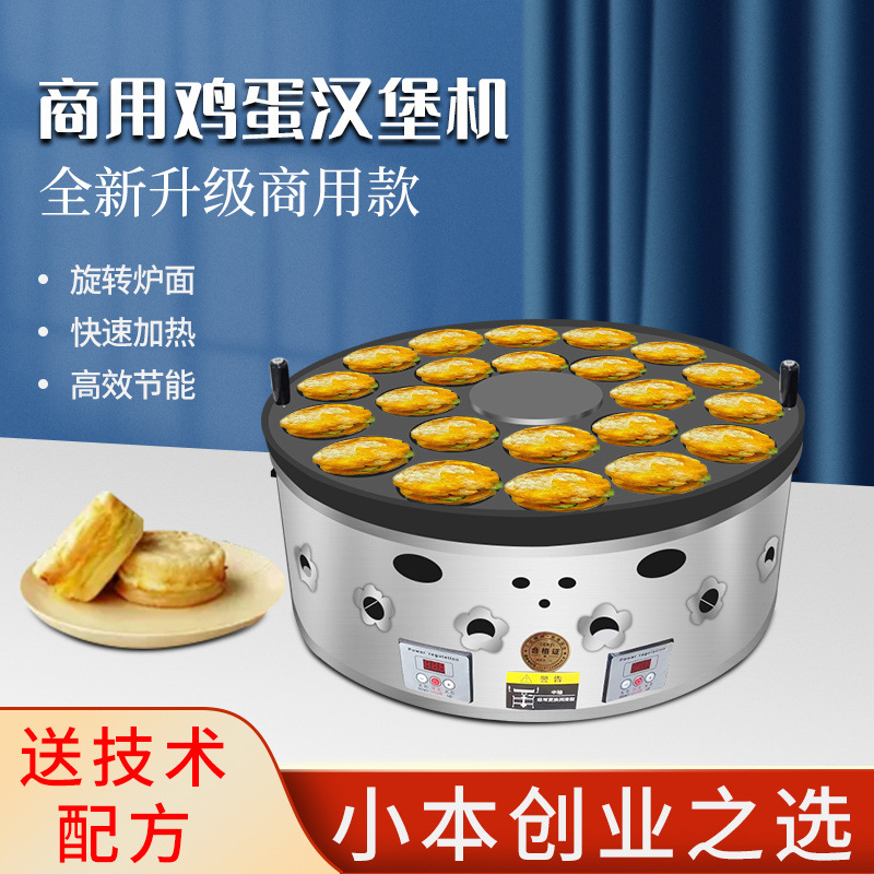 鸡蛋汉堡机摆摊商用孔不粘锅车轮饼机红豆饼机孔燃气