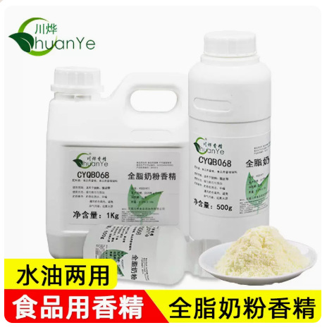 川烨 全脂奶粉香精 食用食品级添加剂 奶香味 奶味奶香 牛奶奶粉