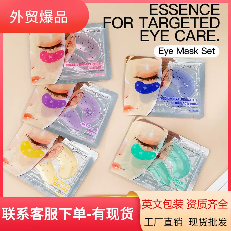 KORMESIC胶原蛋白紧致精华英文眼膜Eye mask patch跨境外贸 批发