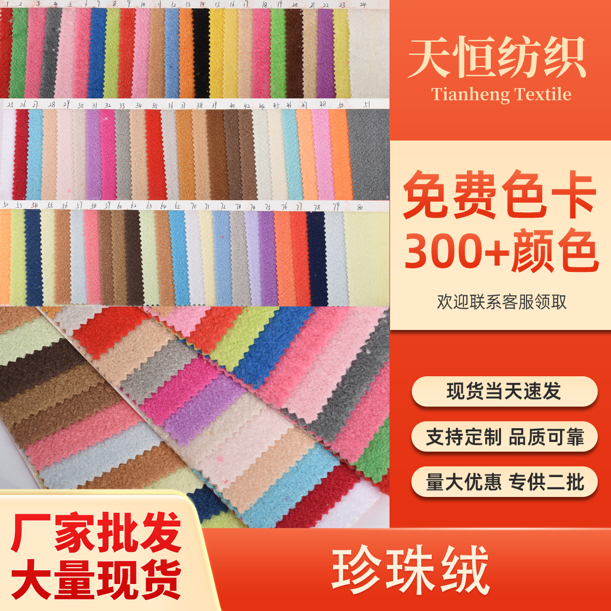 源头工厂现货供应珍珠绒 柔软舒适玩偶毛绒坐垫服装鞋帽面料