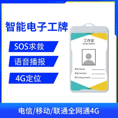 4G smart electronic work card student ID card voice call attendance clock-in SOS distress personnel locator tracker (GPS Locator)