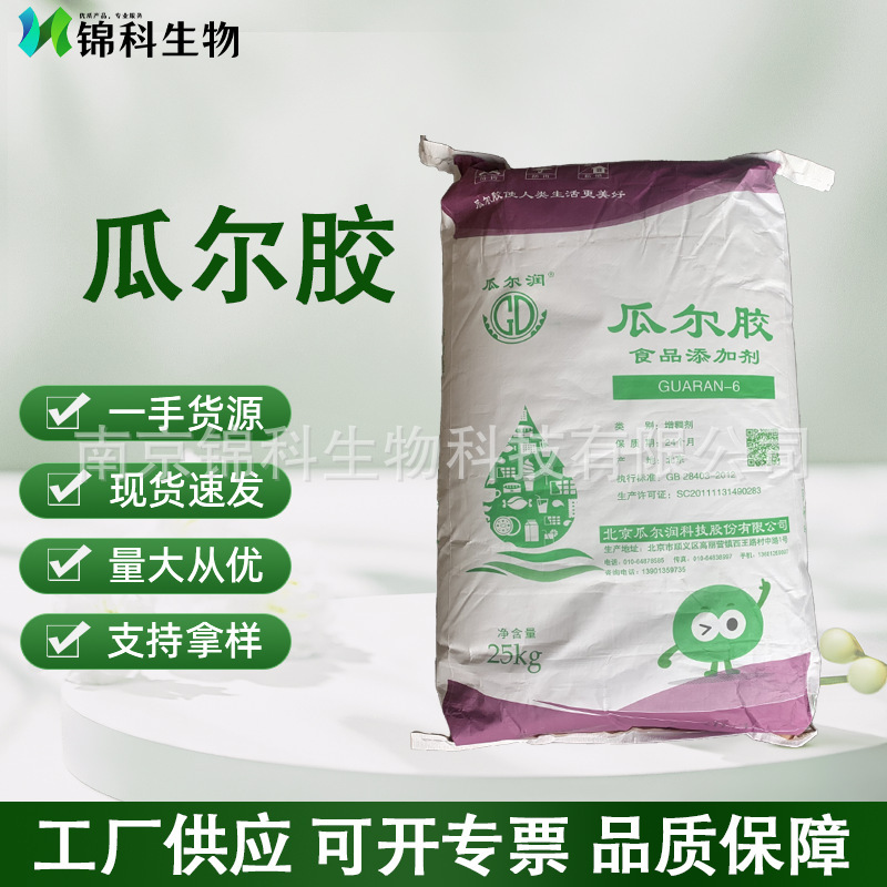 瓜尔胶9000-30-0 瓜尔豆胶食品级瓜胶增稠剂瓜尔豆胶 瓜尔胶