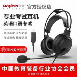 源头厂家电音D5000初高考中学生考试耳机人机对话听说降噪USB耳麦