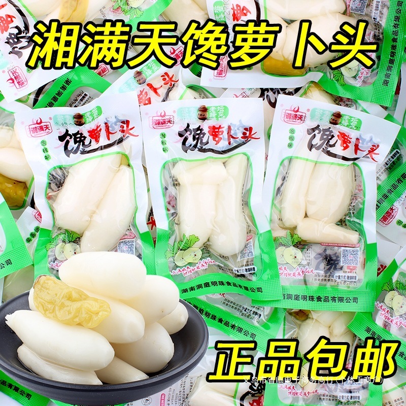 Xiangmantianqian ニンジンの頭、小さなニンジン、指ニンジン、山椒漬け、酸っぱくてシャキシャキしたピクルス、ピクルスのソース、ピクルススナック|undefined