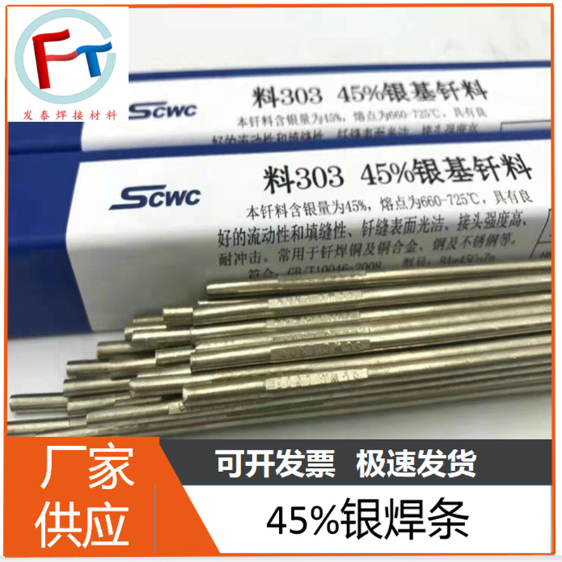 供应30%铜银焊丝 30%银钎焊条银焊条银焊丝