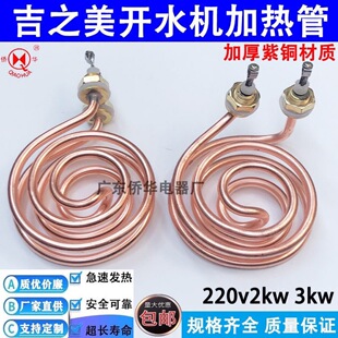 Ji Zhimei K1 K2 water heater heating tube Keppel water heater heating tube electric heating tube 220v2kw 3kw all copper
