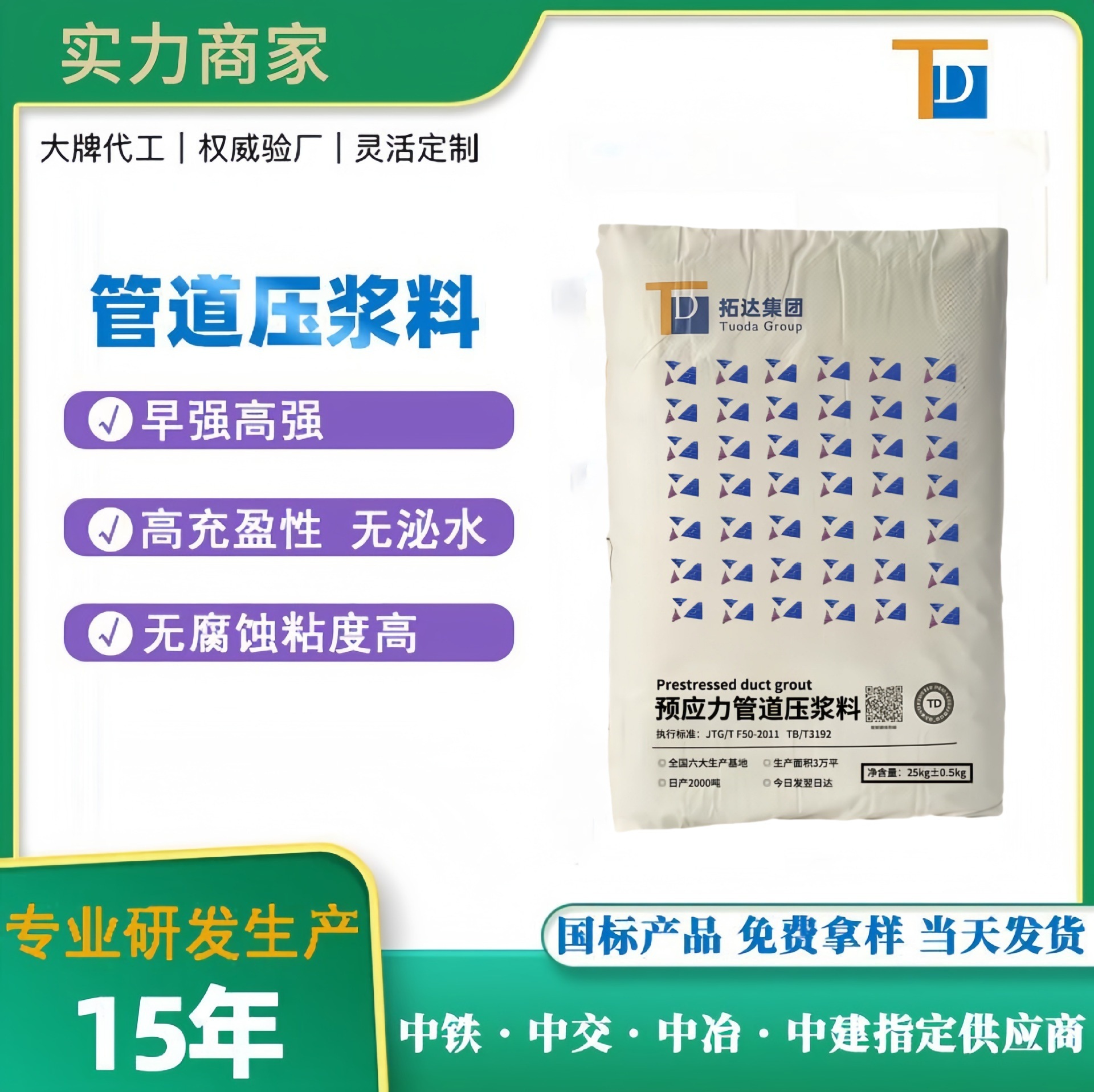预应力管道压浆料厂家直供箱梁孔道压浆料预应力孔道压浆料