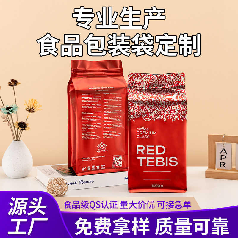 茶叶铝箔袋加厚铝箔自封袋自立拉链食品包装袋枸杞密封袋定制批发