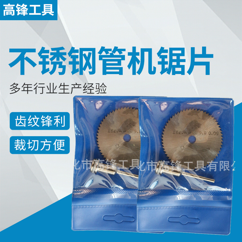 切铁不锈钢管机锯片铣刀片  50MM高速钢锯片+杆