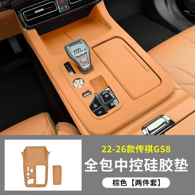 Suitable for Trumpchi Gs8 Central Anti-slip mat - 22-26-trumpchi-gs8-central-control-pad-brown-model