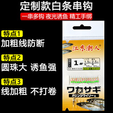 【江东潮人】白条金袖路亚串钩钓组七星钩钓鱼鱼勾海杆线组专用