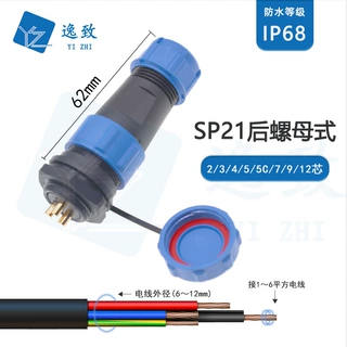 防水电缆连接器接插头公母后螺母SP21H 2/3/4/5/5C/7/9/12芯螺丝