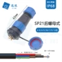 公母防水5csp21h连接器