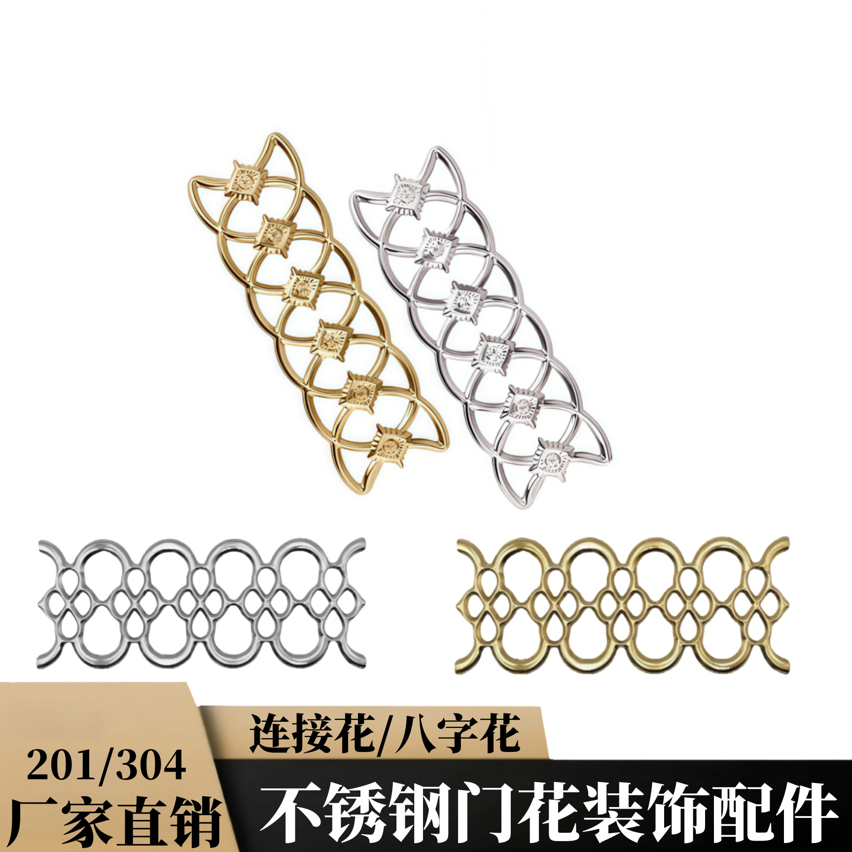 3150连接花304/201不锈钢门窗装饰配件庭院大门双面冲压花钛金色
