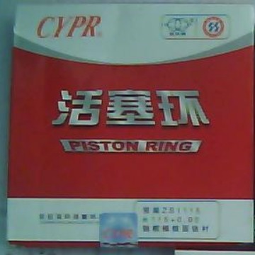 柴油机配件 农机配件 ZS1110 四环 双洛 活塞环（仪征双环）