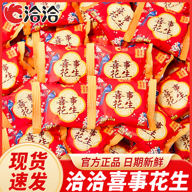 Qiaqia Wedding Peanut Five-flavor Peanut Wine Peanut Wedding Ceremony Cha Cha Small Package Snacks