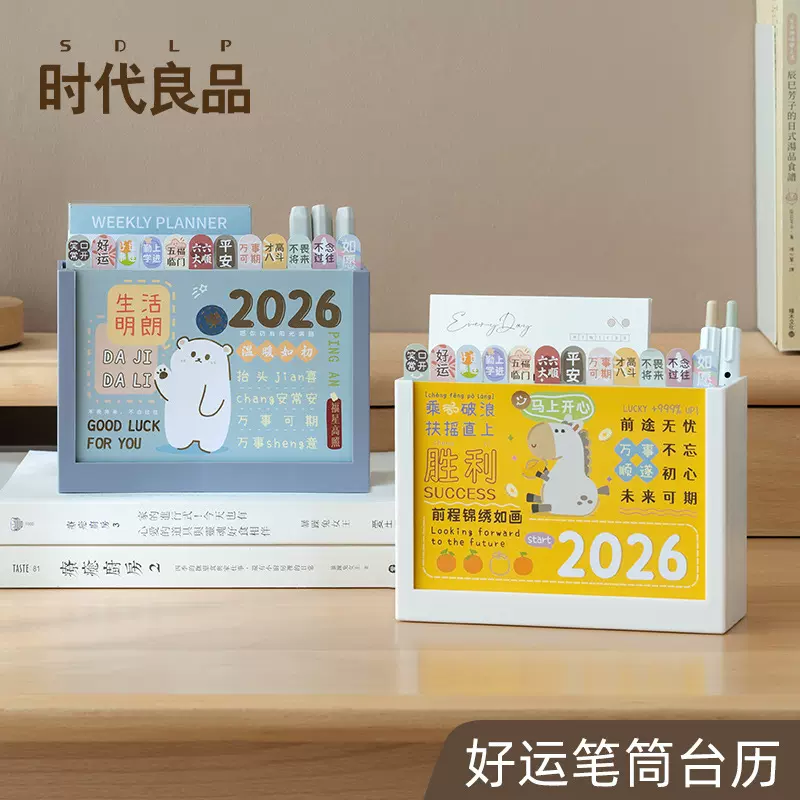 厂家直销2026年新款马年台历桌面创意收纳日历批发日历本记事打卡