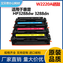 ���û���W2220A 222A���� HP 3288dn 3288dw 3388sdw 3303fdwī��