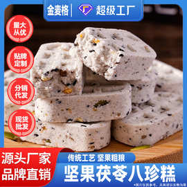 坚果茯苓八珍糕黑芝麻核桃传统糕点心老人儿童小零食