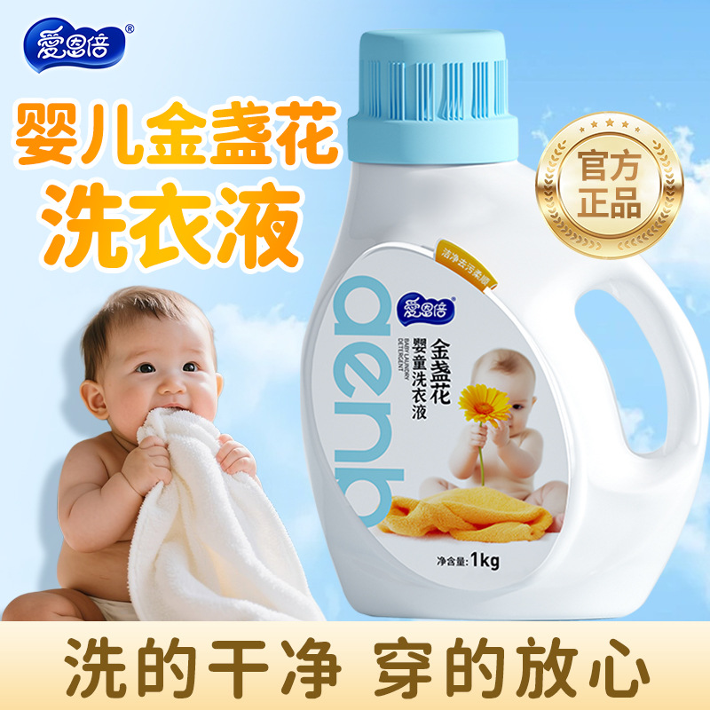 Aienbei Calendula Laundry Detergent 1.0kg Bulk Pack for Babies and Children, Family Size, Softening, Care, and Color Protection