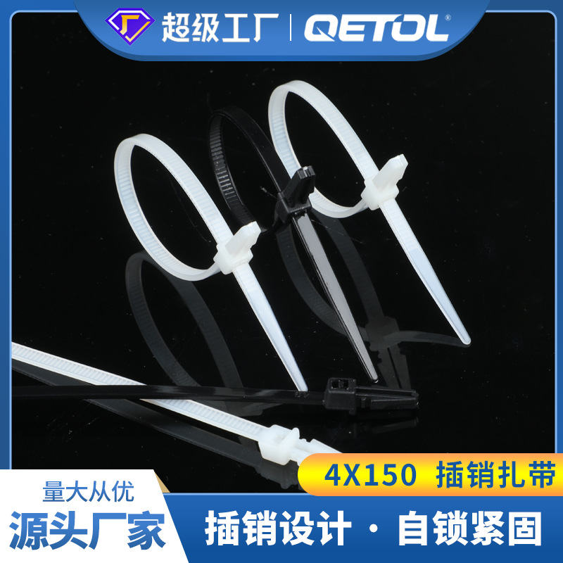 现货大量批发塑料 尼龙扎带插销式扎带4*150 自锁式捆绑带 束线带