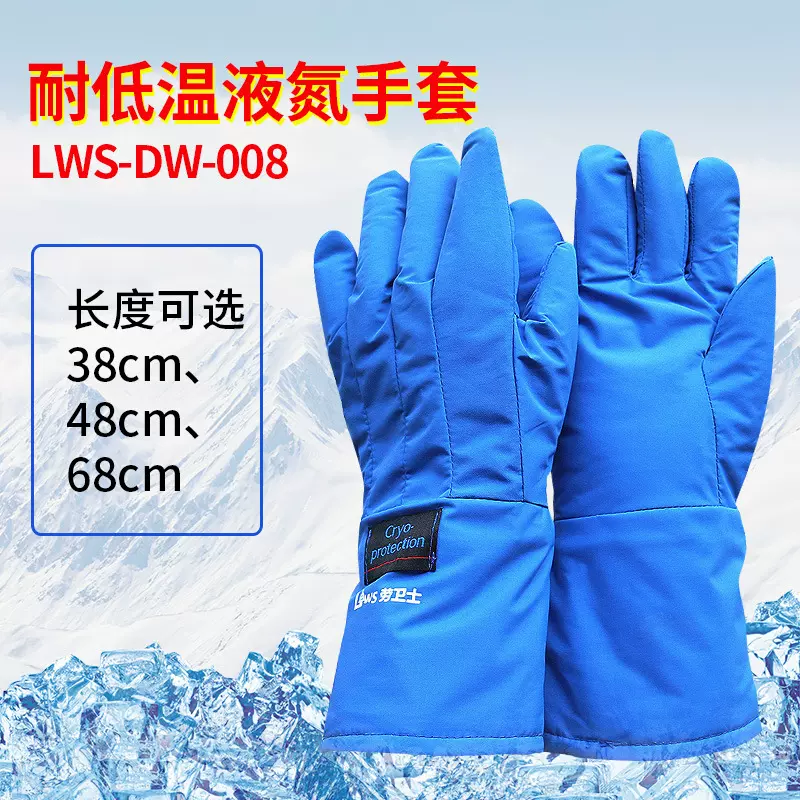 劳卫士DW-LWS-008耐低温液氮手套LNG防冻冷库加气站使用 长度可选