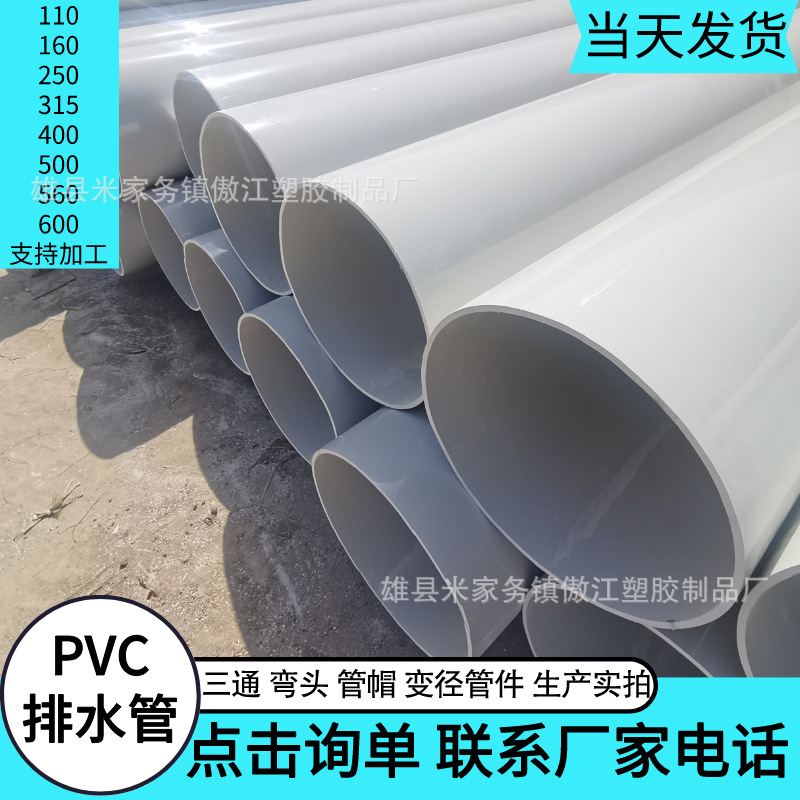 加工定做大口径PVC排水管630 560PVC埋地式排污管110 160PVC管材