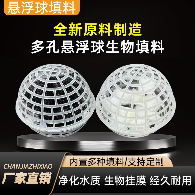 pp悬浮球填料污水处理速分生化球火山岩流离球生物膜缺氧性生物球