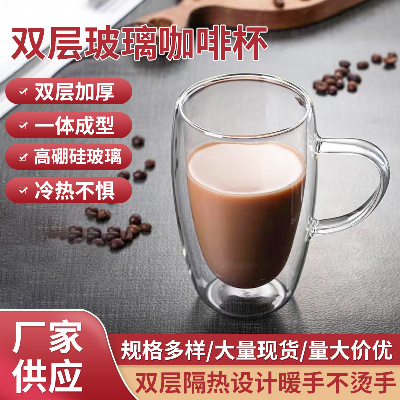 高硼硅带把手双层玻璃杯 透明咖啡杯 创意隔热牛奶杯大容量马克杯