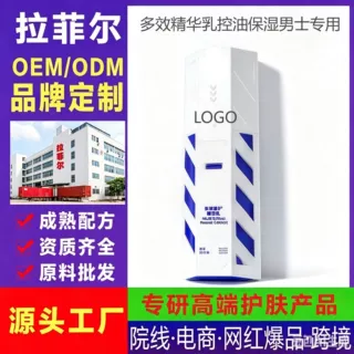 定制多效精华乳控油补水保湿 男士专用代加工OEM贴牌加工源头工厂