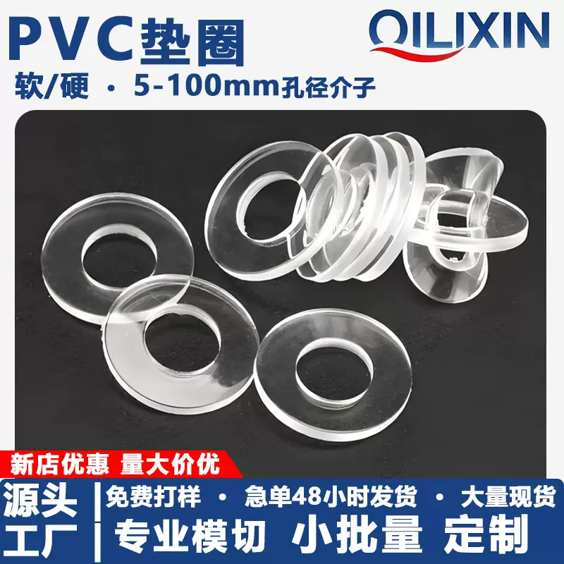 工厂直销透明PVC垫圈 五金手串手链马达电机锂电池绝缘螺丝垫片