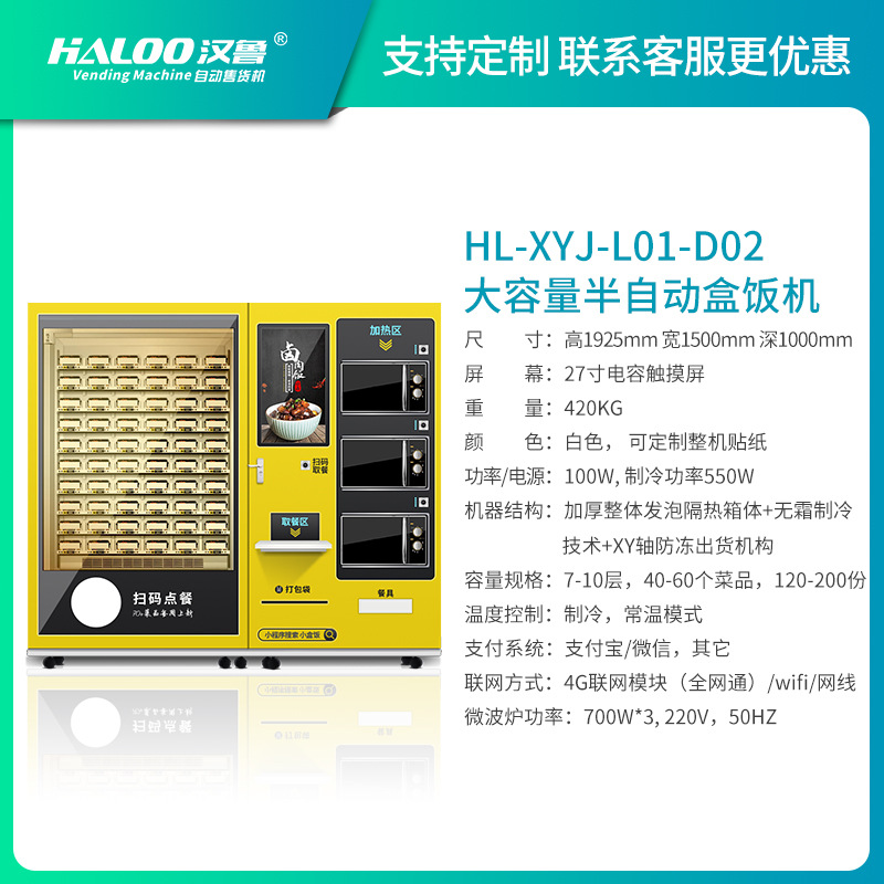 Hanlu caja de almuerzo máquina expendedora desayuno comida rápida máquina de autoservicio máquina expendedora de alimentos restaurante inteligente máquina expendedora