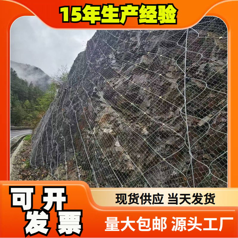 厂家边坡防护网山体滑坡固土网SNS柔性钢丝绳网主被动边坡防护网